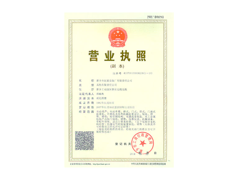 营业执照副本