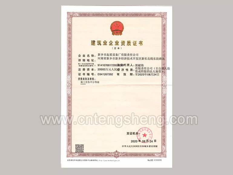 2020年8月-2025年8月建筑业企业资质证书