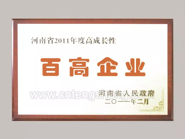 河南省2011年度高成长性百高企业