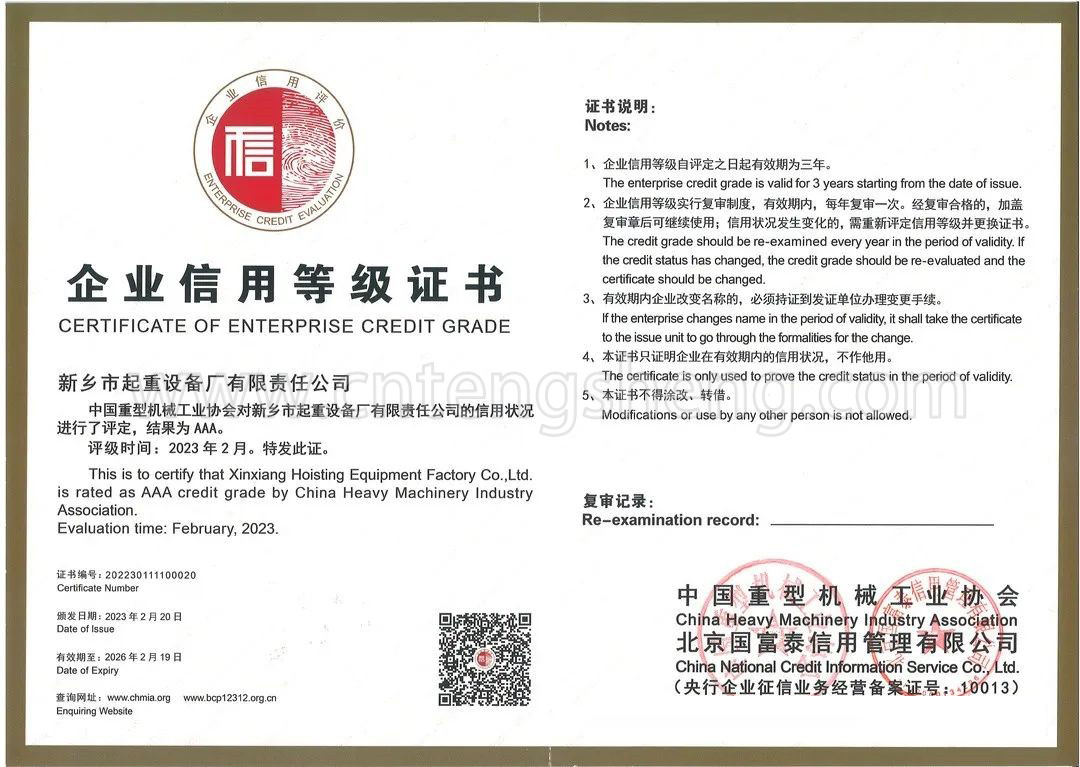 中国重型机械工业协会信用等级AAA企业