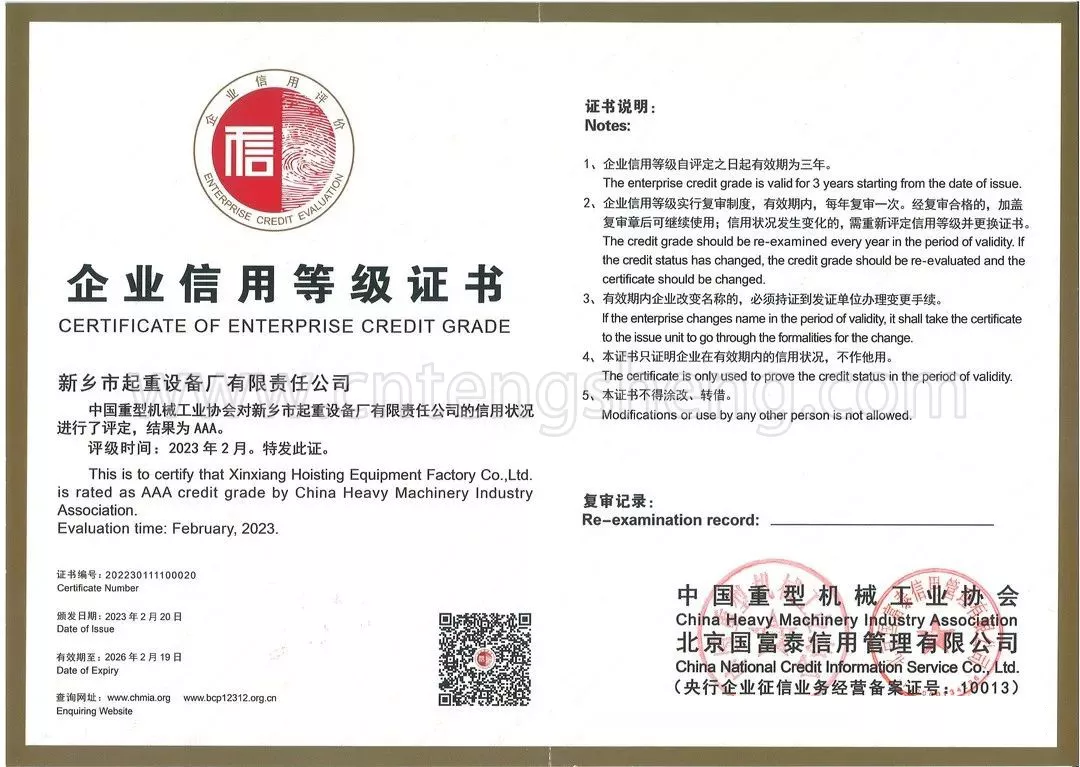 2023年2月-2026年2月中国重型机械工业协会信用等级AAA企业