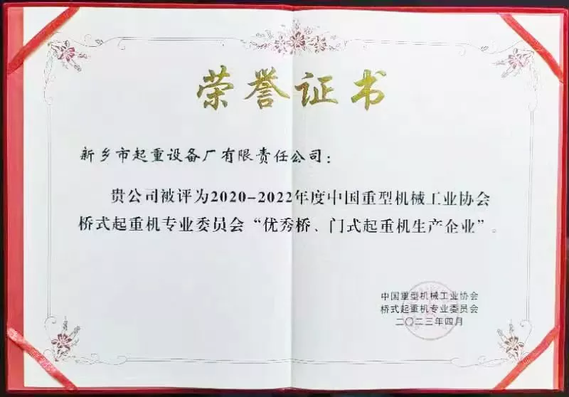 2020年-2022年度“优秀桥、门式生产企业”