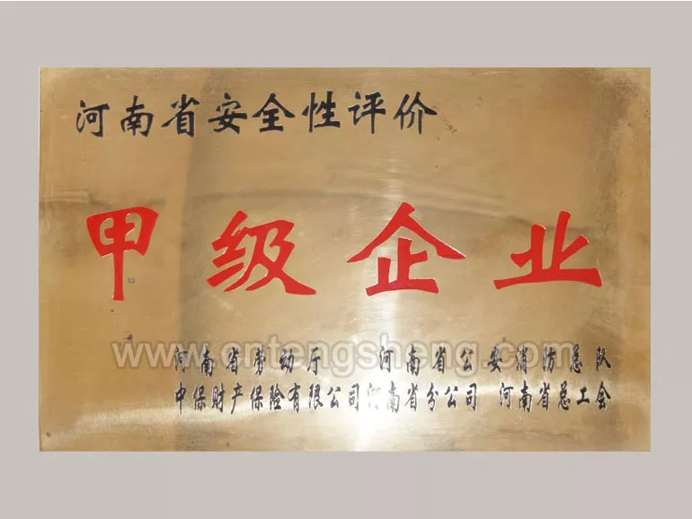 河南省安全性评价**企业