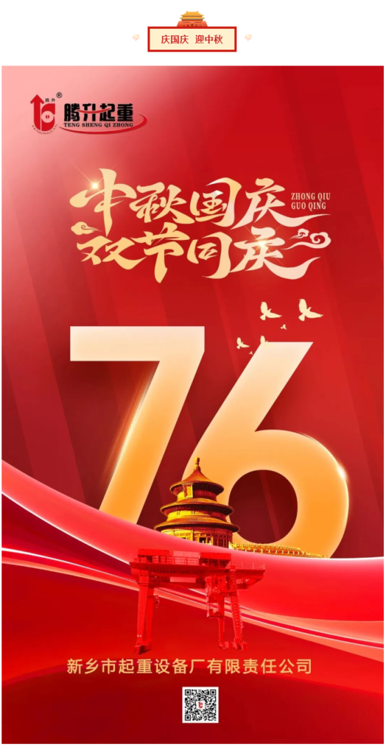 欢度国庆 喜迎中秋.png